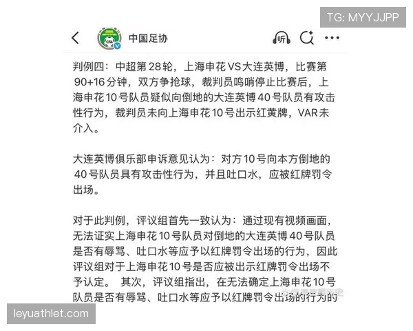 吐口水为何直接红牌？解析足球中的暴力行为判罚规则